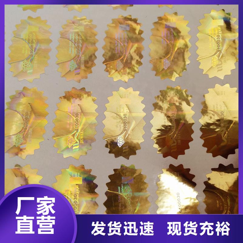 维吾尔自治区激光防伪标济南厂家激光电码防伪标签企业