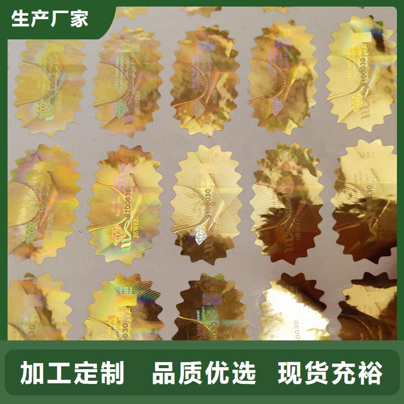 镭射激光标签印刷厂激光镭射防伪商标价格