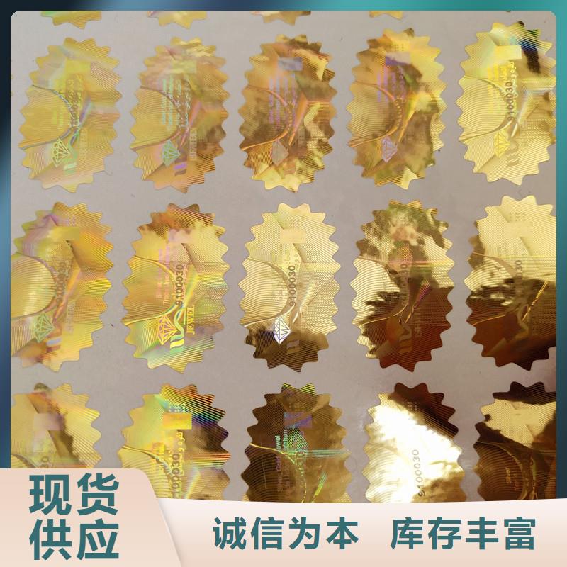 防伪激光标签金色激光标签制作厂家