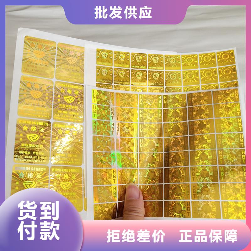 激光防伪标识全息防伪标签激光电码防伪商标