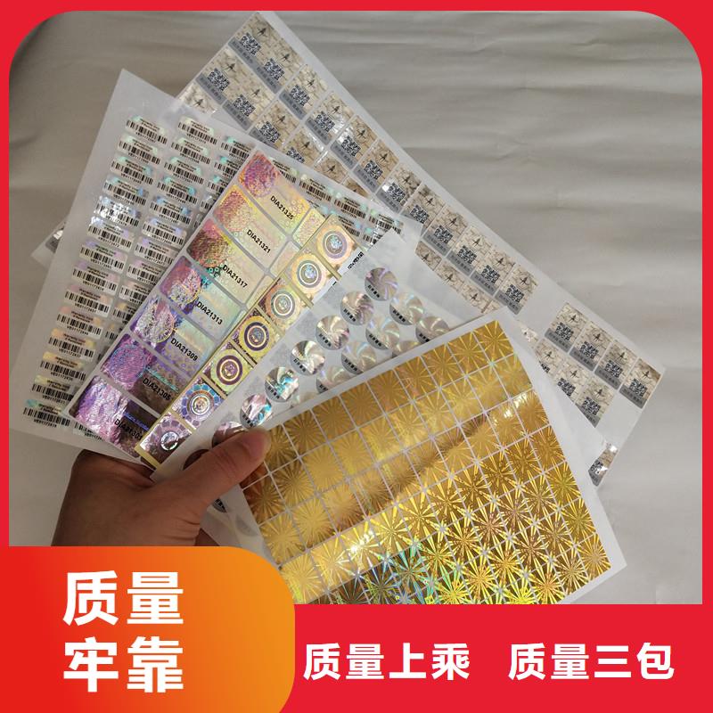 全息防伪标识定制厂家酒防伪标