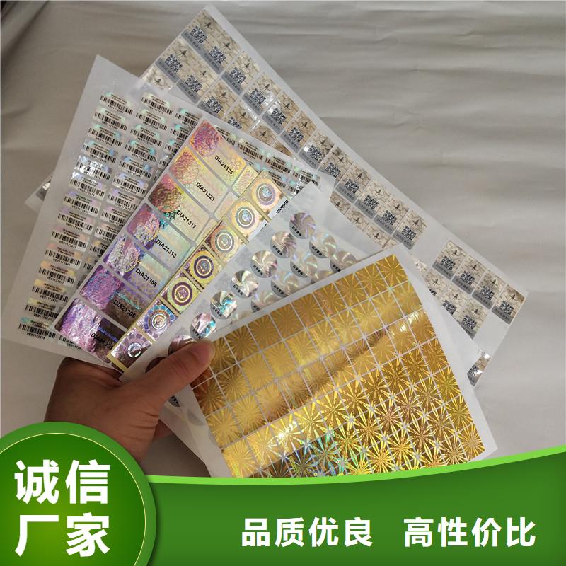 绿色防伪标签定做价格酒瓶防伪标签