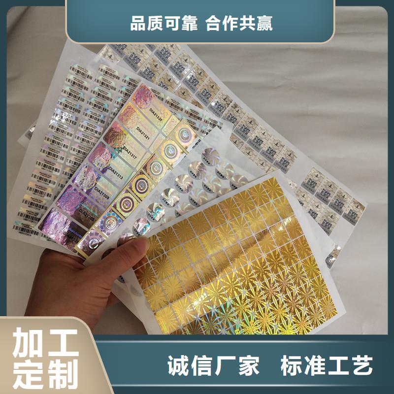 3D激光防伪标签镭射激光防伪标签制作报价