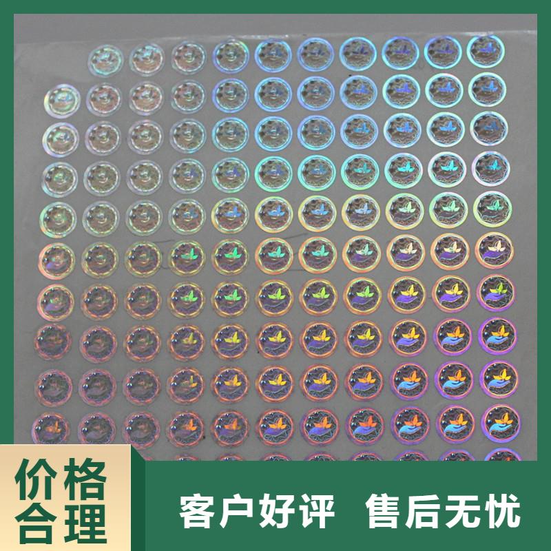 激光防伪标签印刷报价激光防伪制作