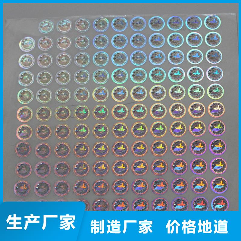 激光镭射防伪贴制作工艺镭射商标制作
