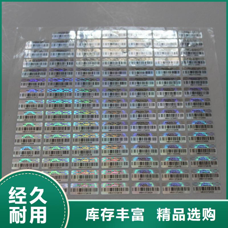 合肥激光防伪标签定制工厂济南镭射防伪标签