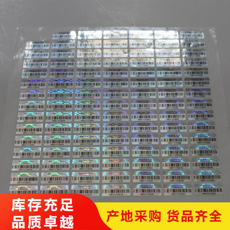 维吾尔自治区激光防伪标济南厂家激光电码防伪标签企业