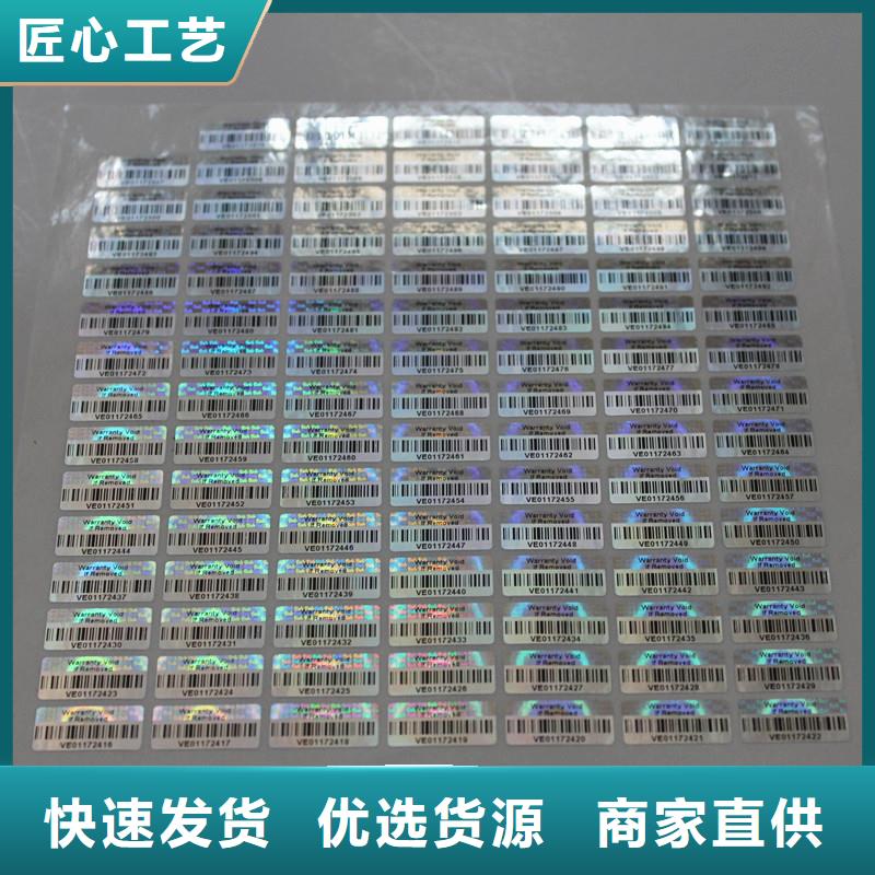 金色辐射标签镭射防伪标签订做价格