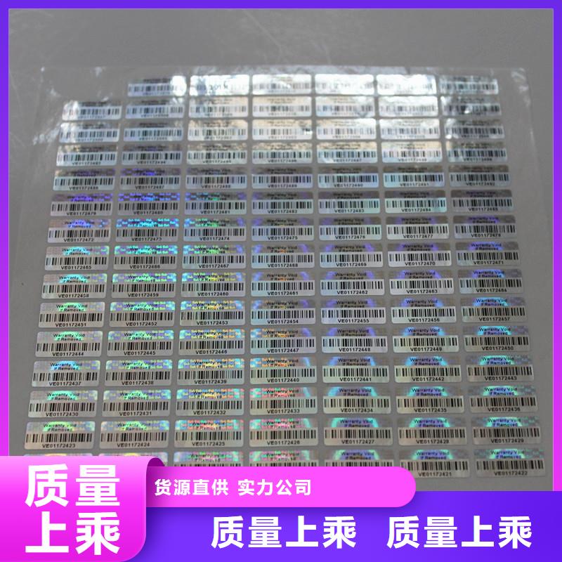 镭射激光防伪标签价格济南厂家激光防伪贴