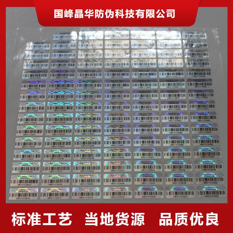 镭射防伪标志加工报价激光镭射标签厂家