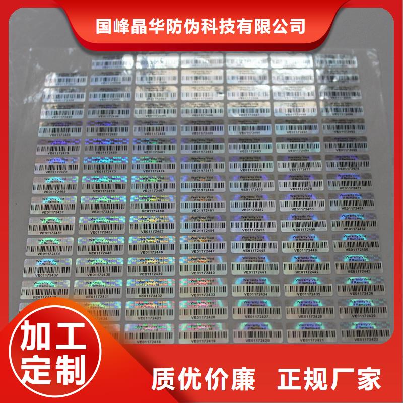 3D激光防伪标签镭射防伪标识订做价格