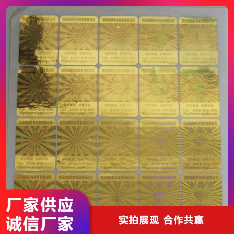 镭射防伪标贴生产厂家江苏激光镭射防伪标签公司