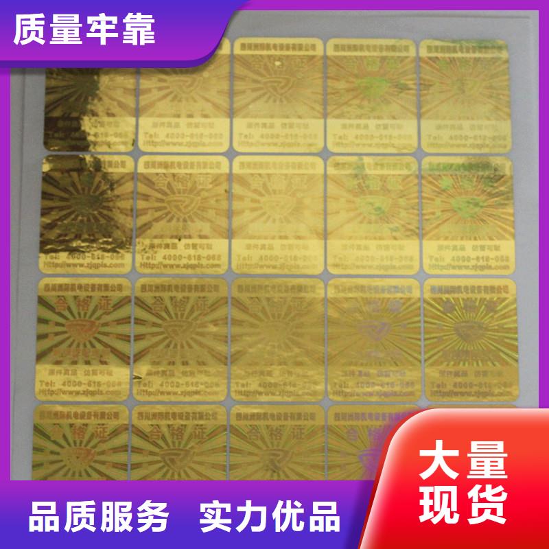 镭射防伪标签公司防伪激光标签制作印刷