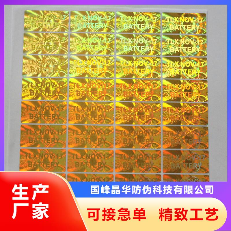 激光防伪制作全息防伪标签订做价格
