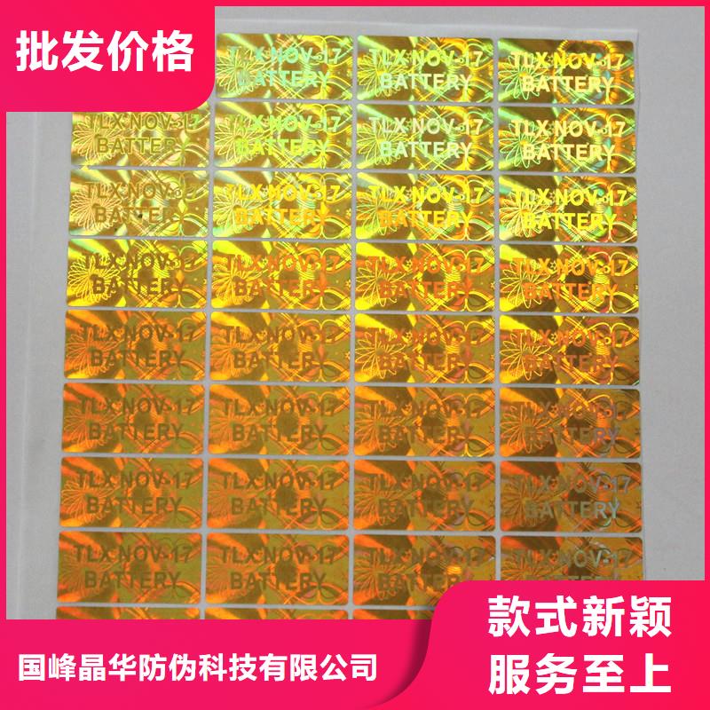 镭射标签制作工艺镭射防伪标签公司