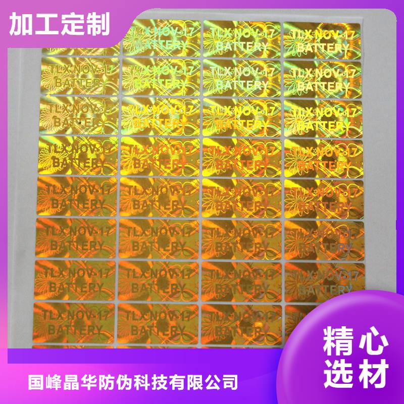 镭射激光防伪标签价格济南厂家激光防伪贴