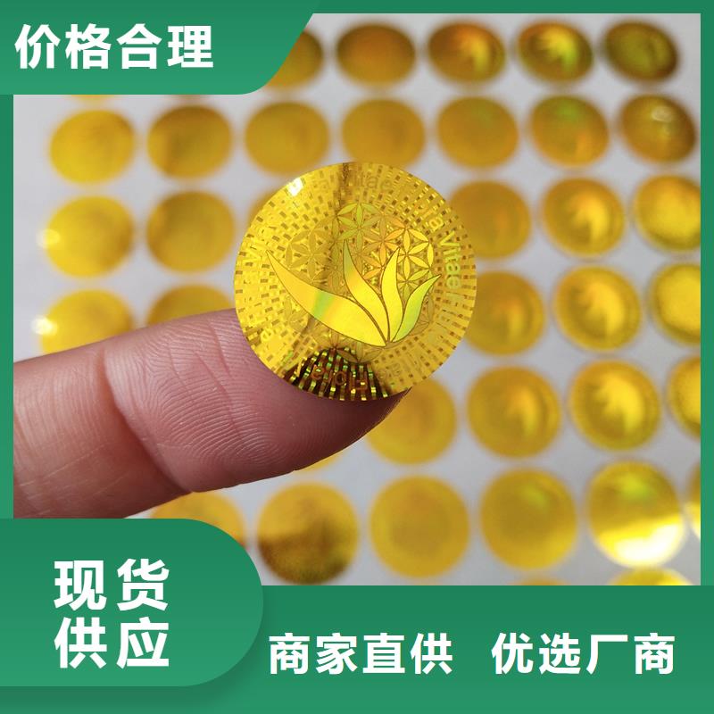 镭射标签定制报价镭射商标制作