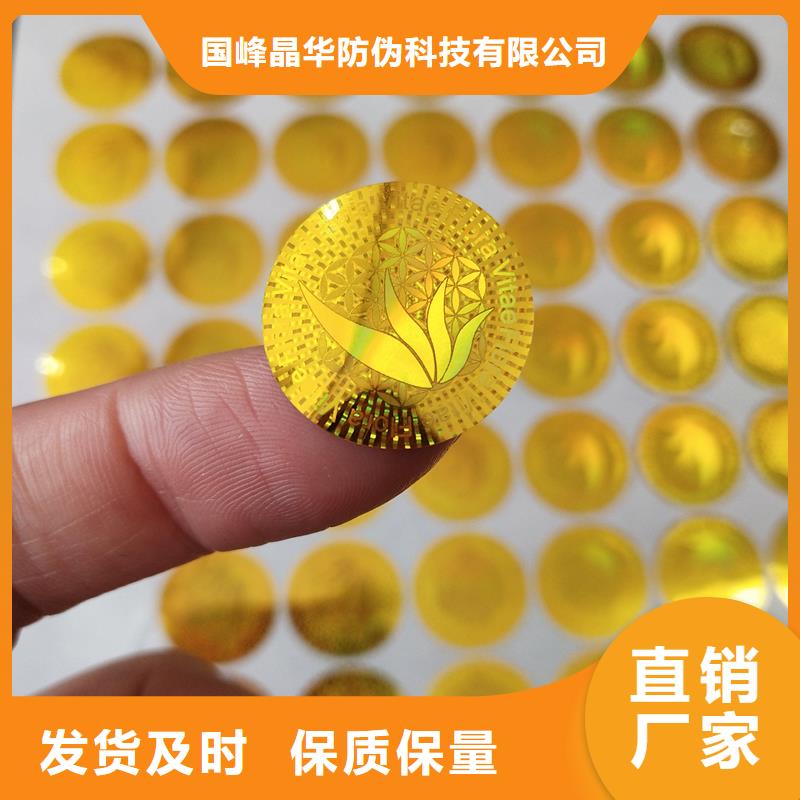 一次性激光防伪标签金色激光标签印刷公司