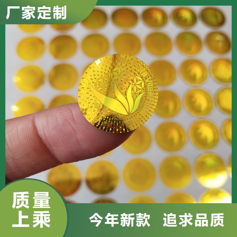 激光电码防伪标签报价激光防伪标济南厂家