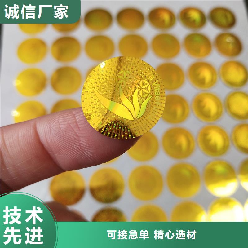 全息防伪标识雷射防伪标签订做报价