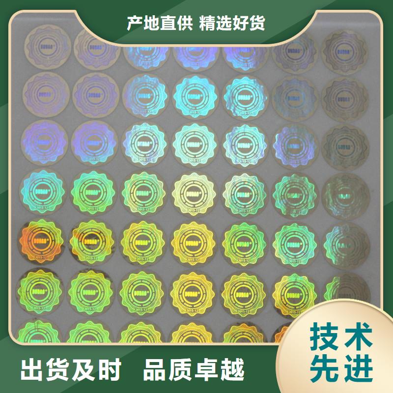 全息防伪标签防伪镭射标签订做价格