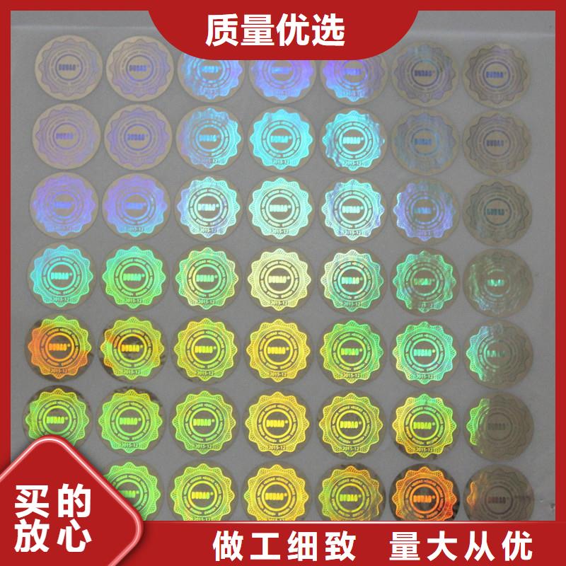 激光全息防伪标签制作镭射标签厂家