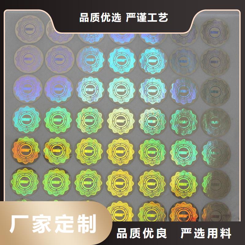 镭射防伪标签定做白酒防伪标签