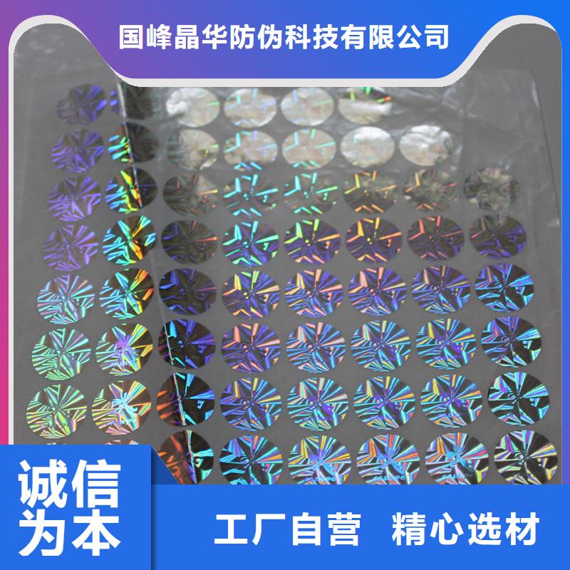 金色辐射标签激光全息防伪标识订做厂家