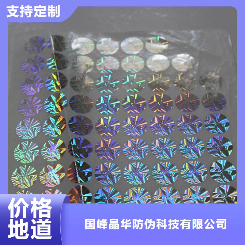 激光镭射全息防伪标签激光刮开防伪标签制作厂家