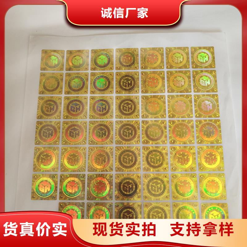 防伪镭射标制作公司防伪标签价格