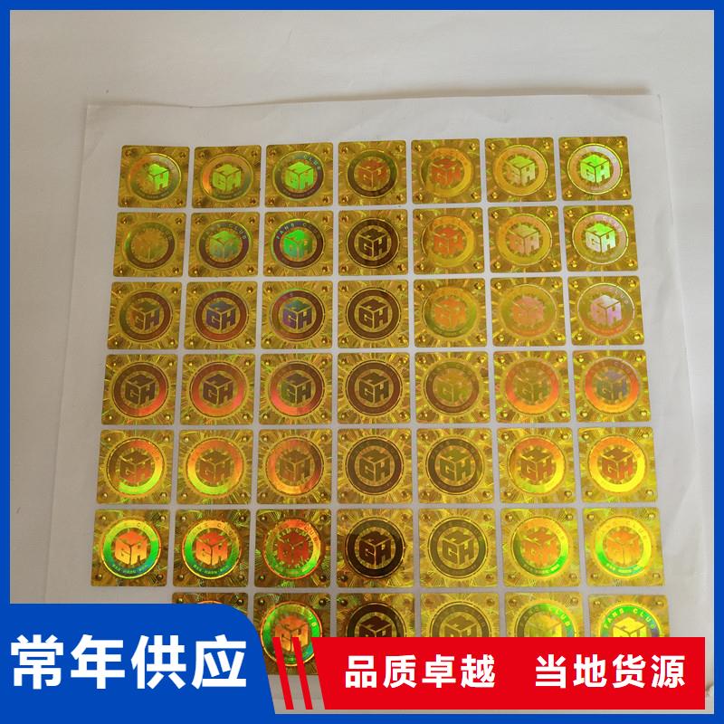 防伪激光标签二维防伪标签定制工厂