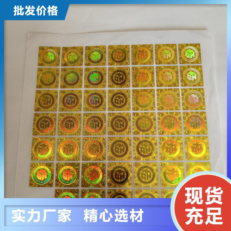 南郊金色激光标识济南镭射防伪标签激光防伪商标