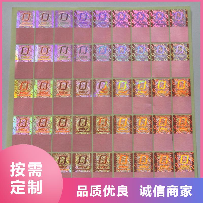 全息激光防伪标签镭射防伪标识加工报价