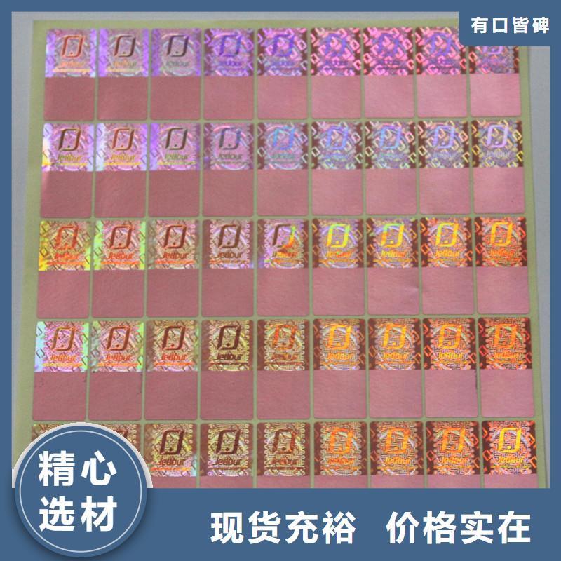 防伪镭射标签制作激光防伪制作