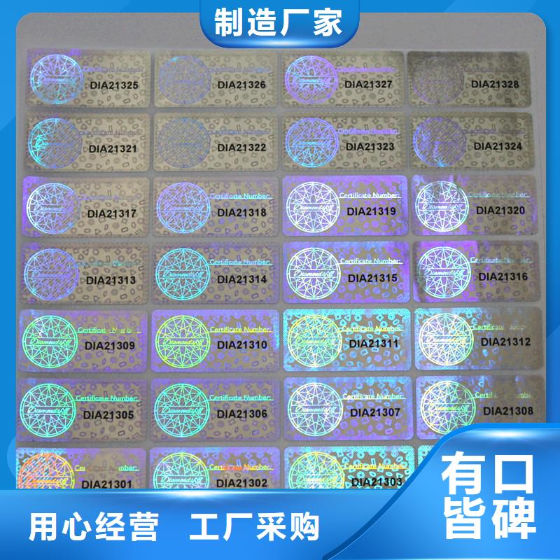 音像制品防伪镭射标生产报价一物一码防伪标