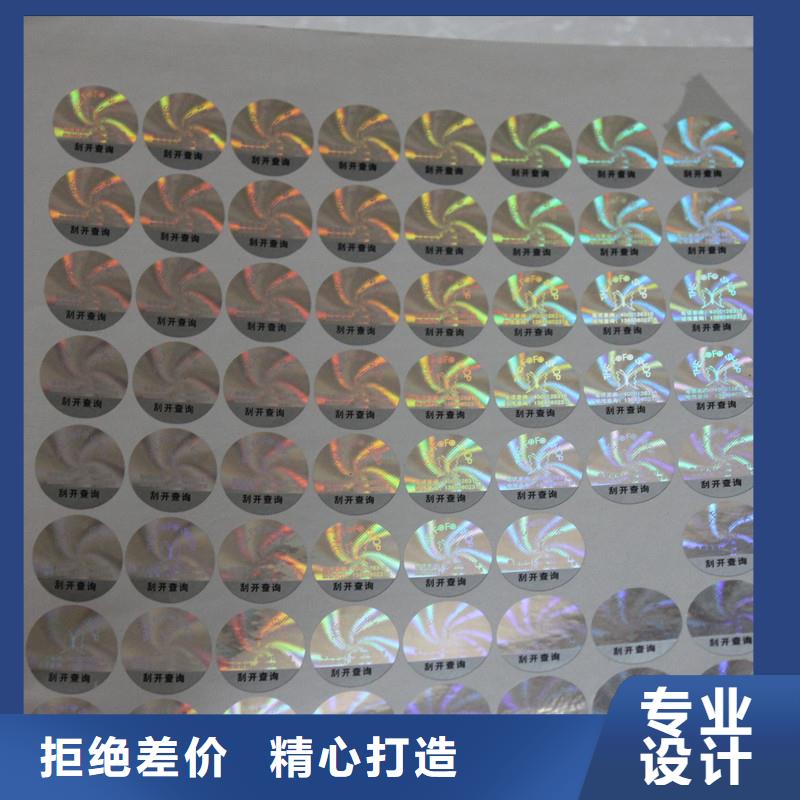 超市防盗贴纸印刷公司镭射商标制作