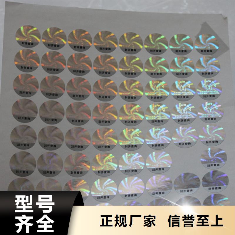 激光一次性标签激光镭射防伪贴
