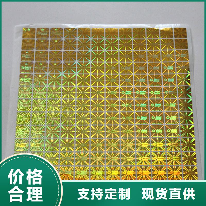 防伪激光标识激光镭射防伪商标激光电码防伪商标