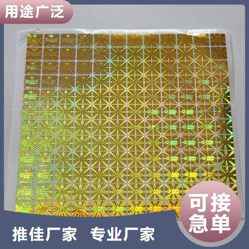 全息幻彩防伪标签订做镭射防伪标签公司