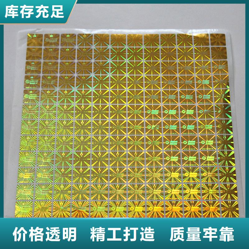 镭射防伪标签制作激光镭射防伪贴印刷公司