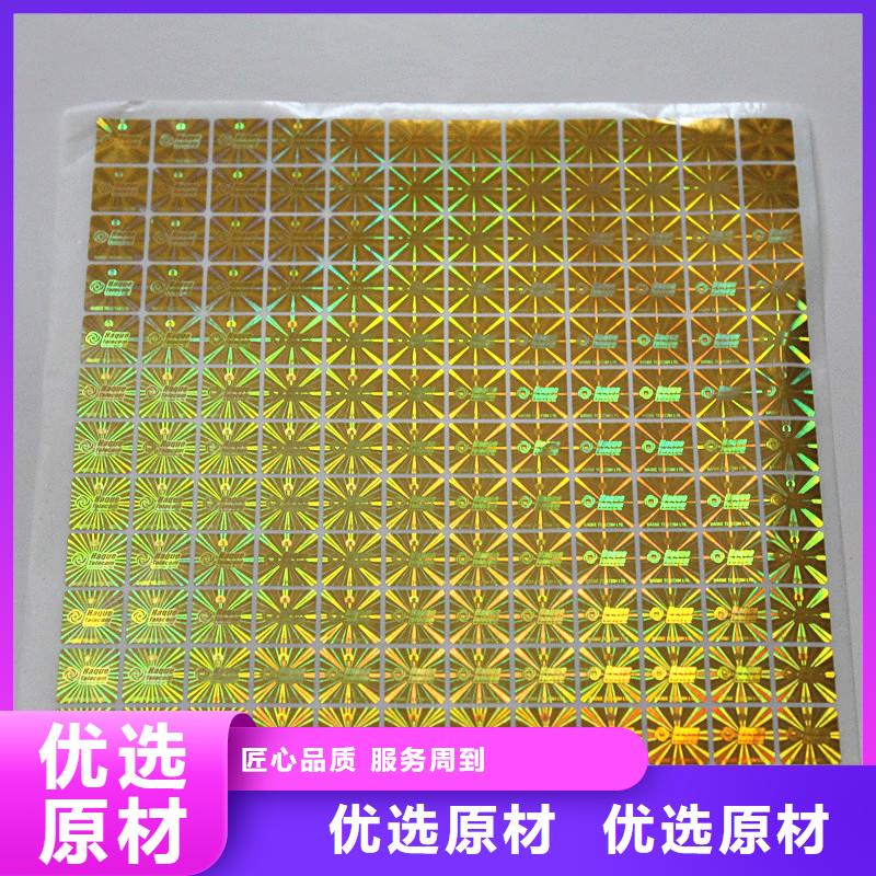 上栗镭射防伪标识激光刮开防伪商标
