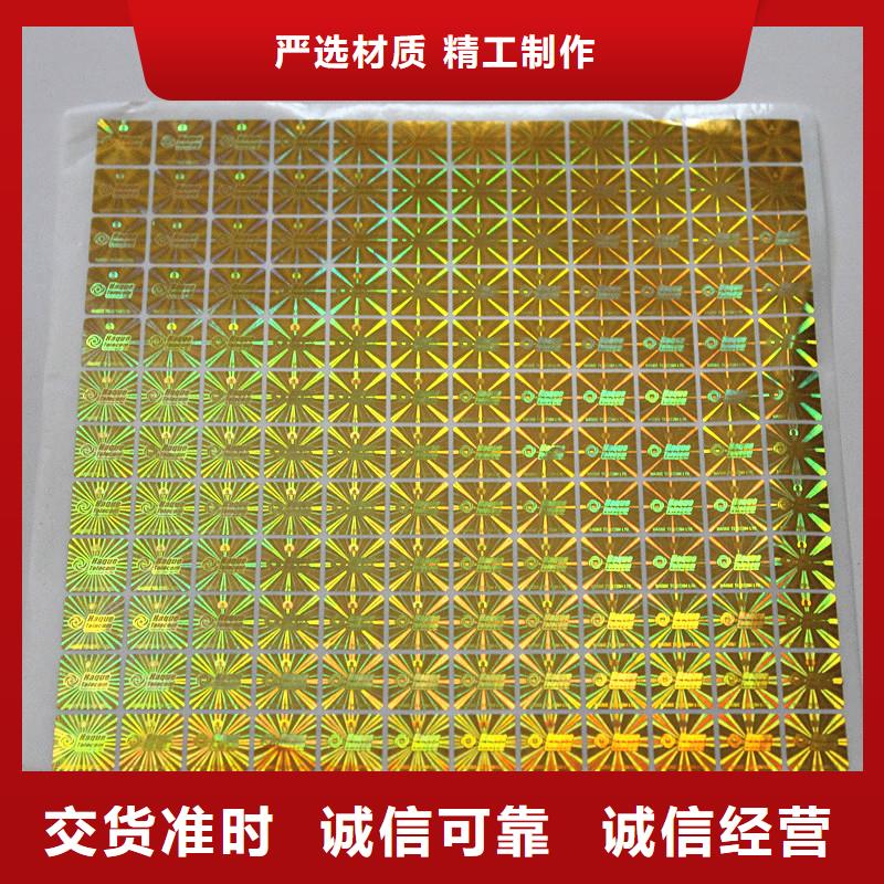 激光镭射标签生产激光镭射防伪商标价格