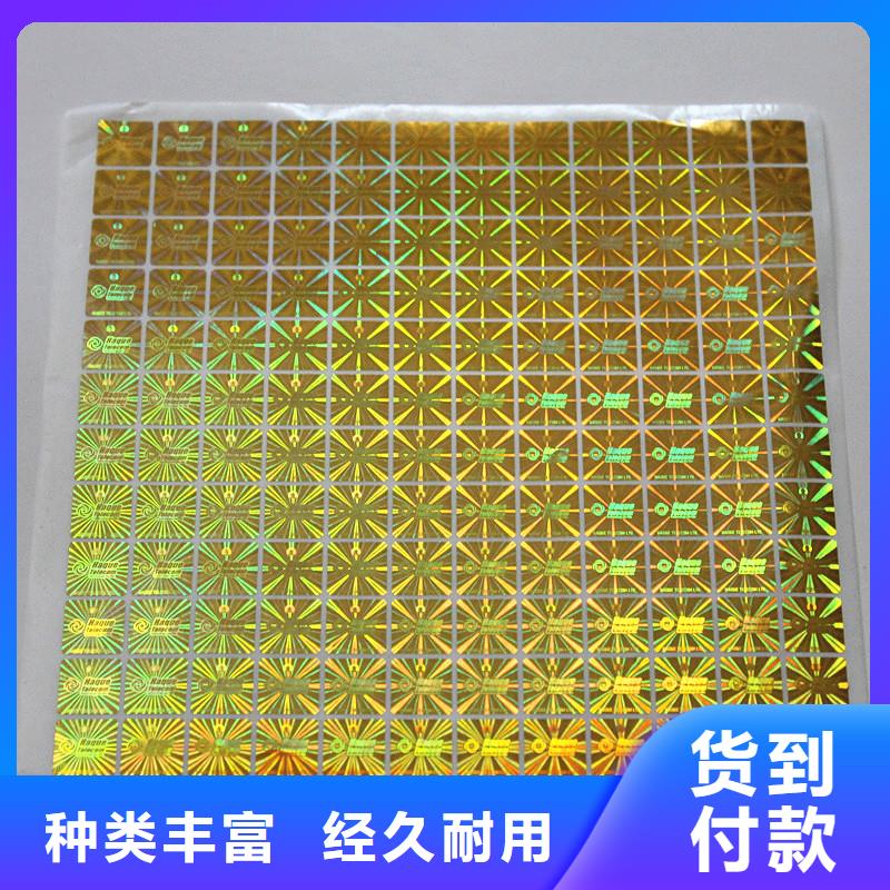 镭射防伪标贴有限公司激光防伪标签厂家