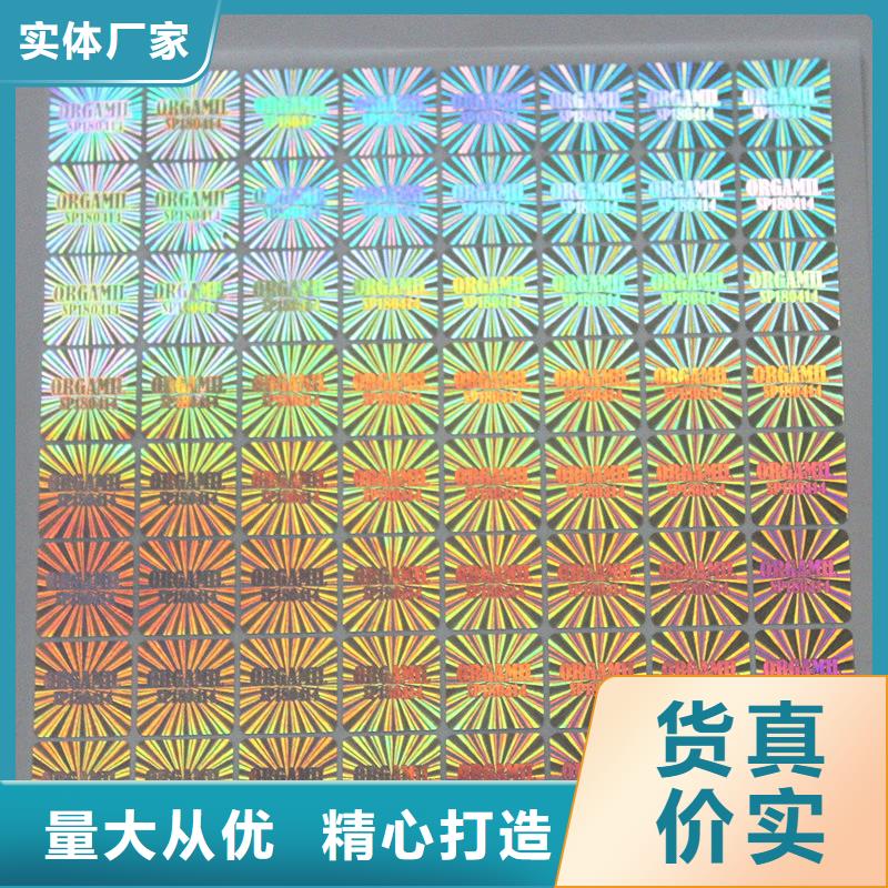 防伪镭射标签生产厂家激光防伪制作