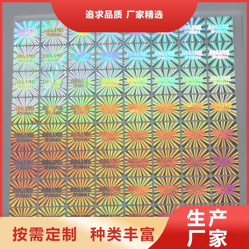 绿色防伪标签定做价格酒瓶防伪标签