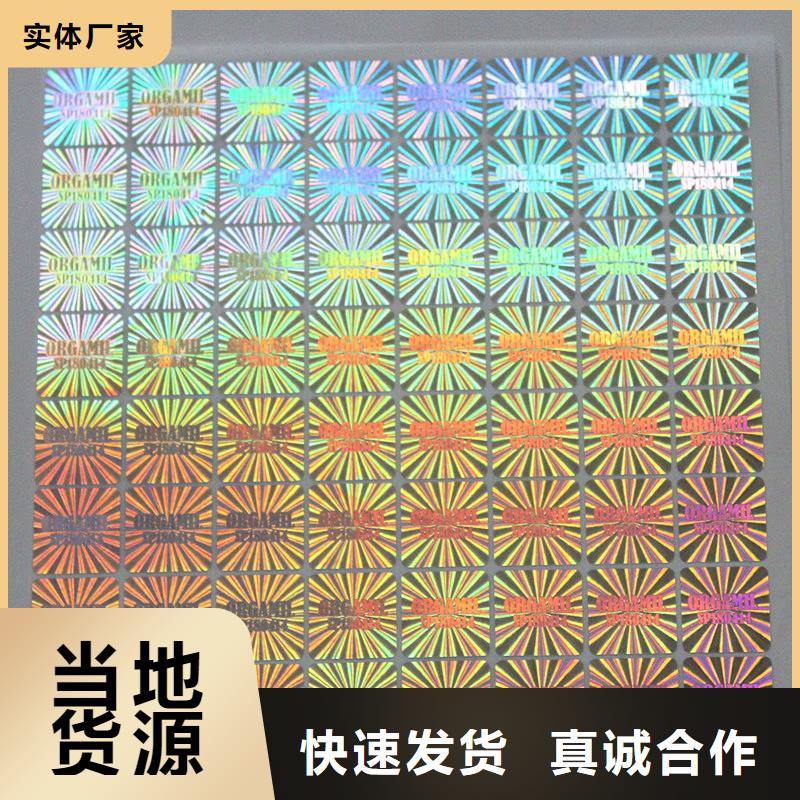 防伪激光标签镭射防伪标签印刷工厂