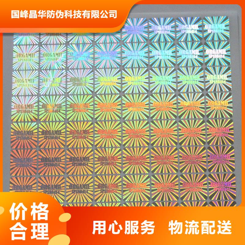 河南济源市防伪激光商标制作印刷防伪标签印刷制作