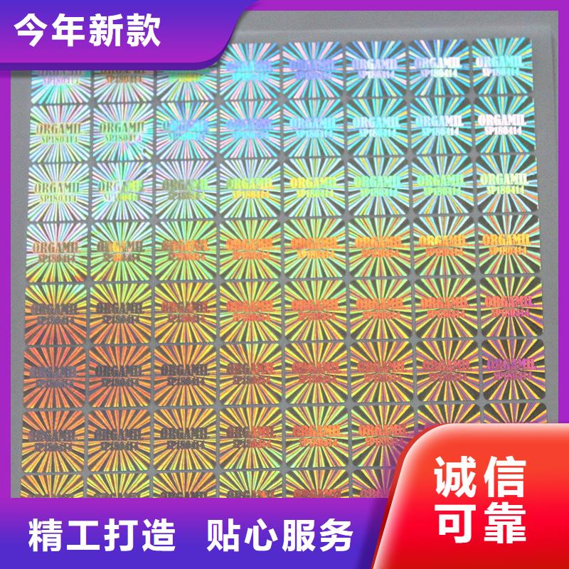 防伪镭射标签制作激光防伪制作
