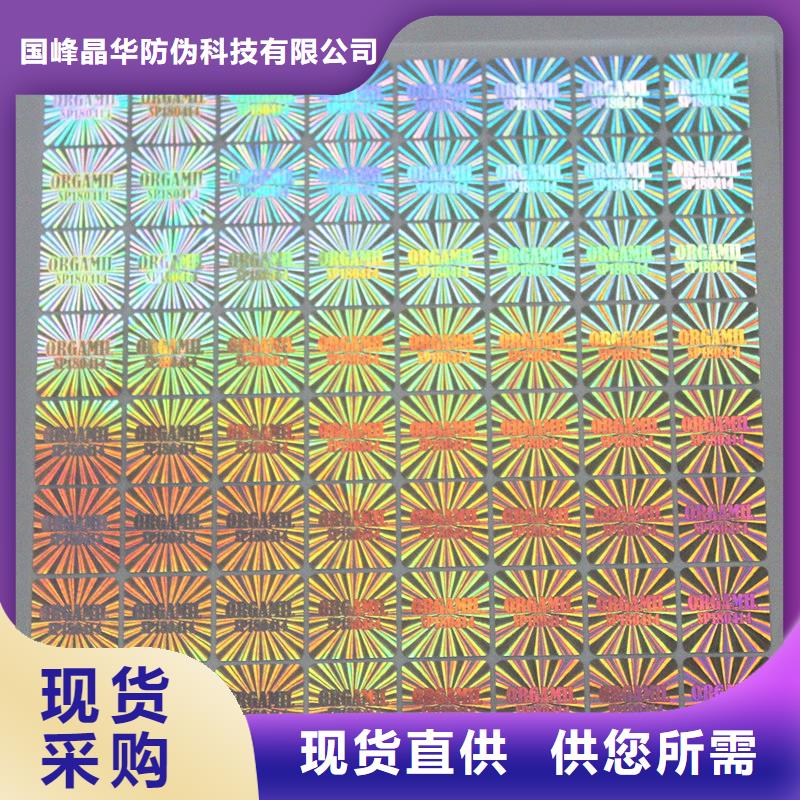 激光镭射防伪商标订做价格激光防伪标签印刷厂家