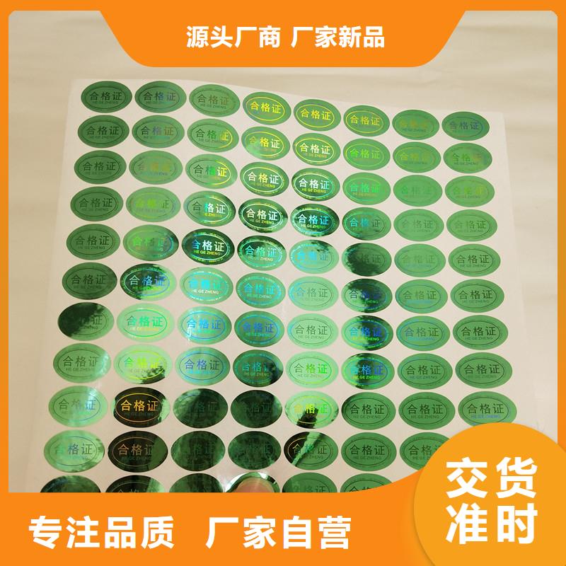 衣服镭射标订做工厂烟酒防伪标签